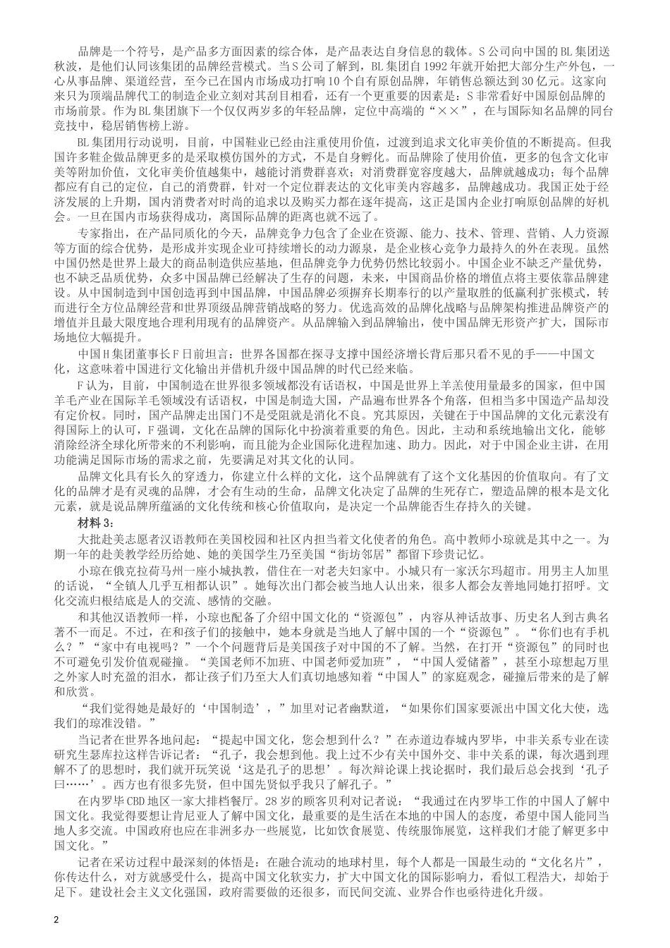 2014年陕西公务员考试《申论》卷及参考答案.docx_第2页