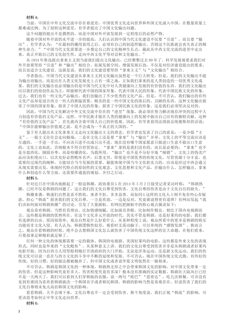 2014年陕西公务员考试《申论》卷及参考答案.docx_第3页