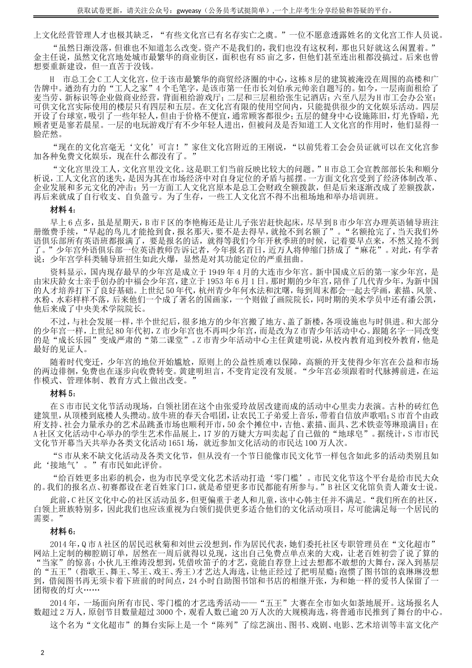 2015年425公务员联考《申论》真题（山西卷）及参考答案.doc_第2页