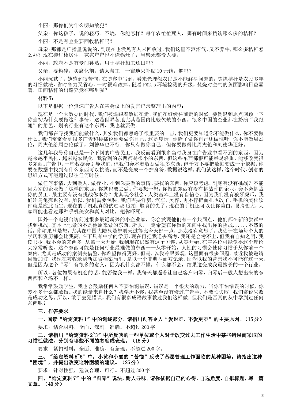 2015年425公务员联考《申论》（湖北卷）真题答案及解析.doc_第3页