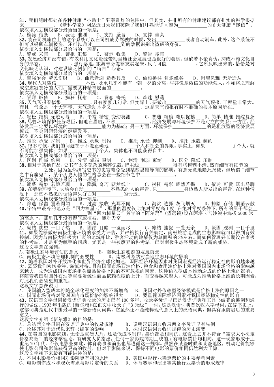 2015年国家公务员考试《行测》真题卷（副省级).doc_第3页