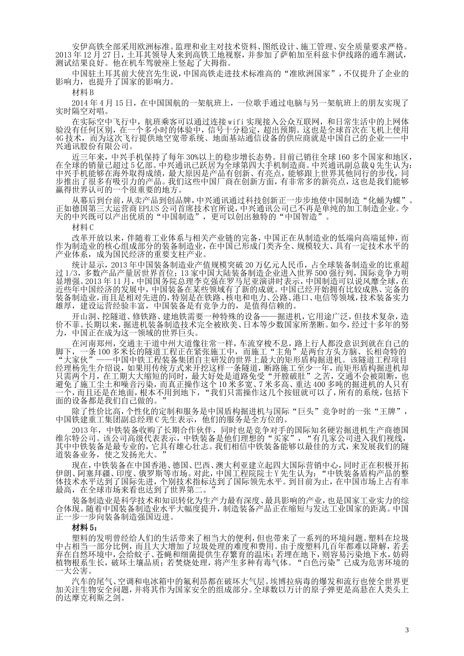 2015年国家录用公务员考试《申论》真题卷及答案（省部级）.doc_第3页