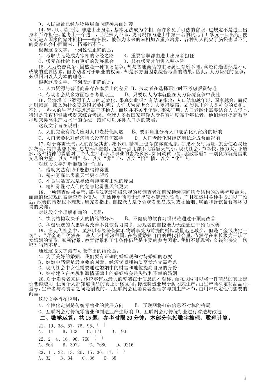 2015年广东公务员考试《行测》真题乡镇卷.doc_第2页