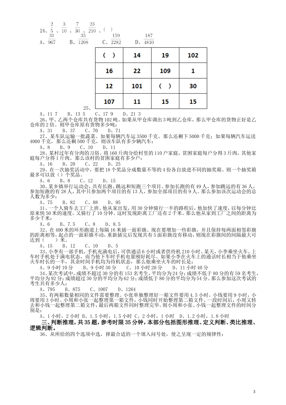 2015年广东公务员考试《行测》真题乡镇卷.doc_第3页