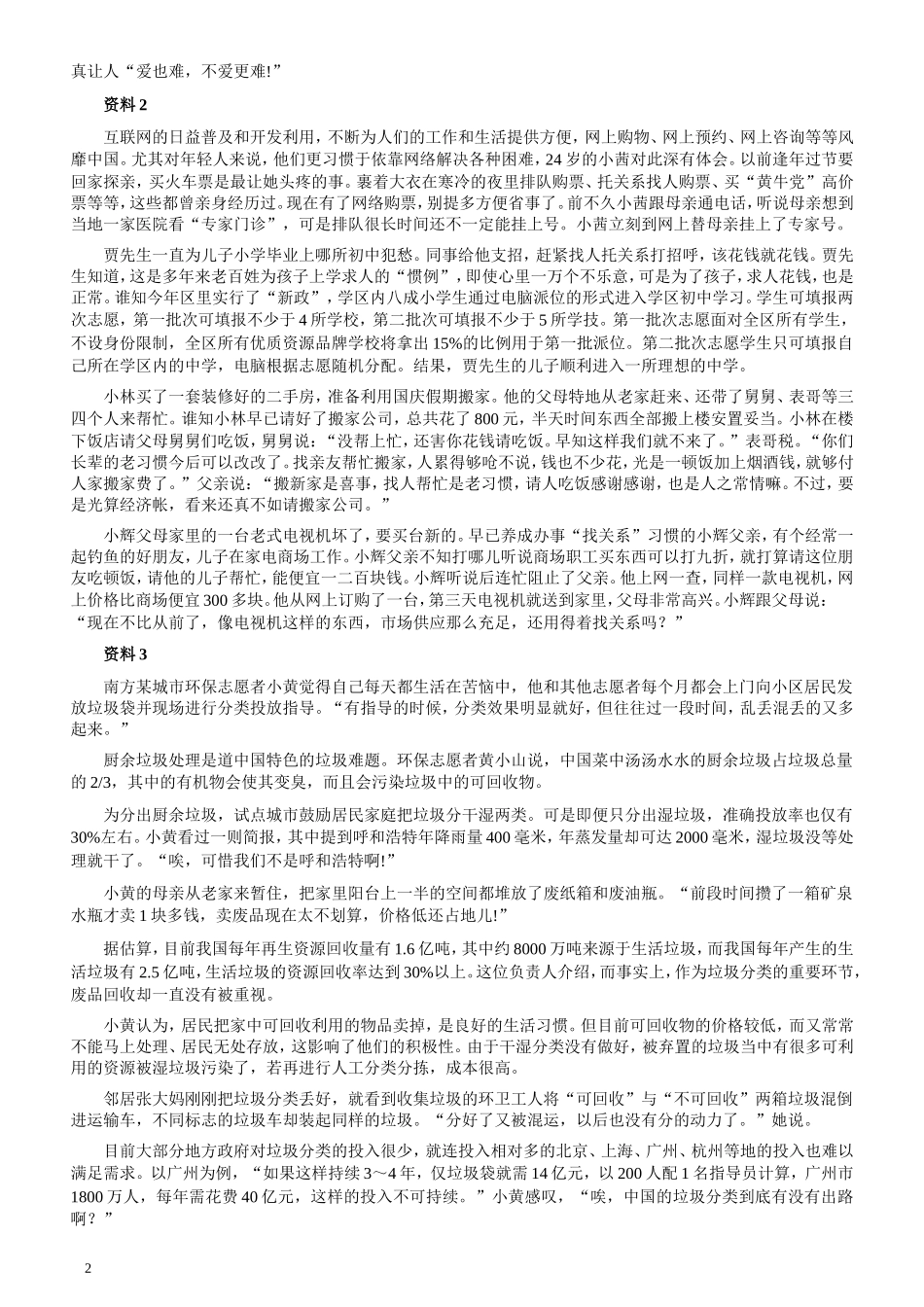 2015年浙江公务员考试《申论》真题（B类）及参考答案.doc_第2页