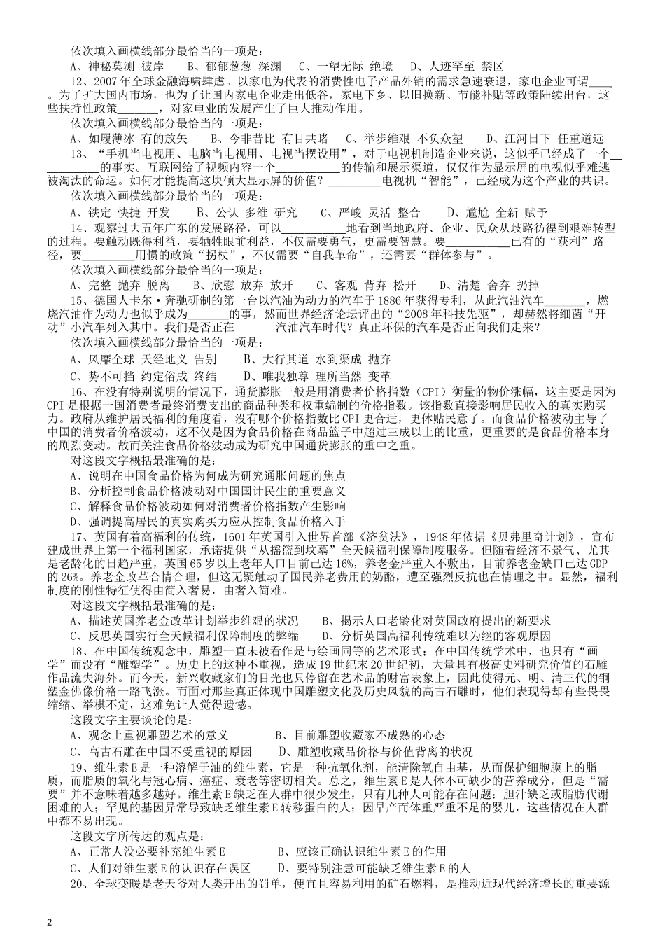 2014年公务员考试联考《行测》真题（广西卷）.docx_第2页