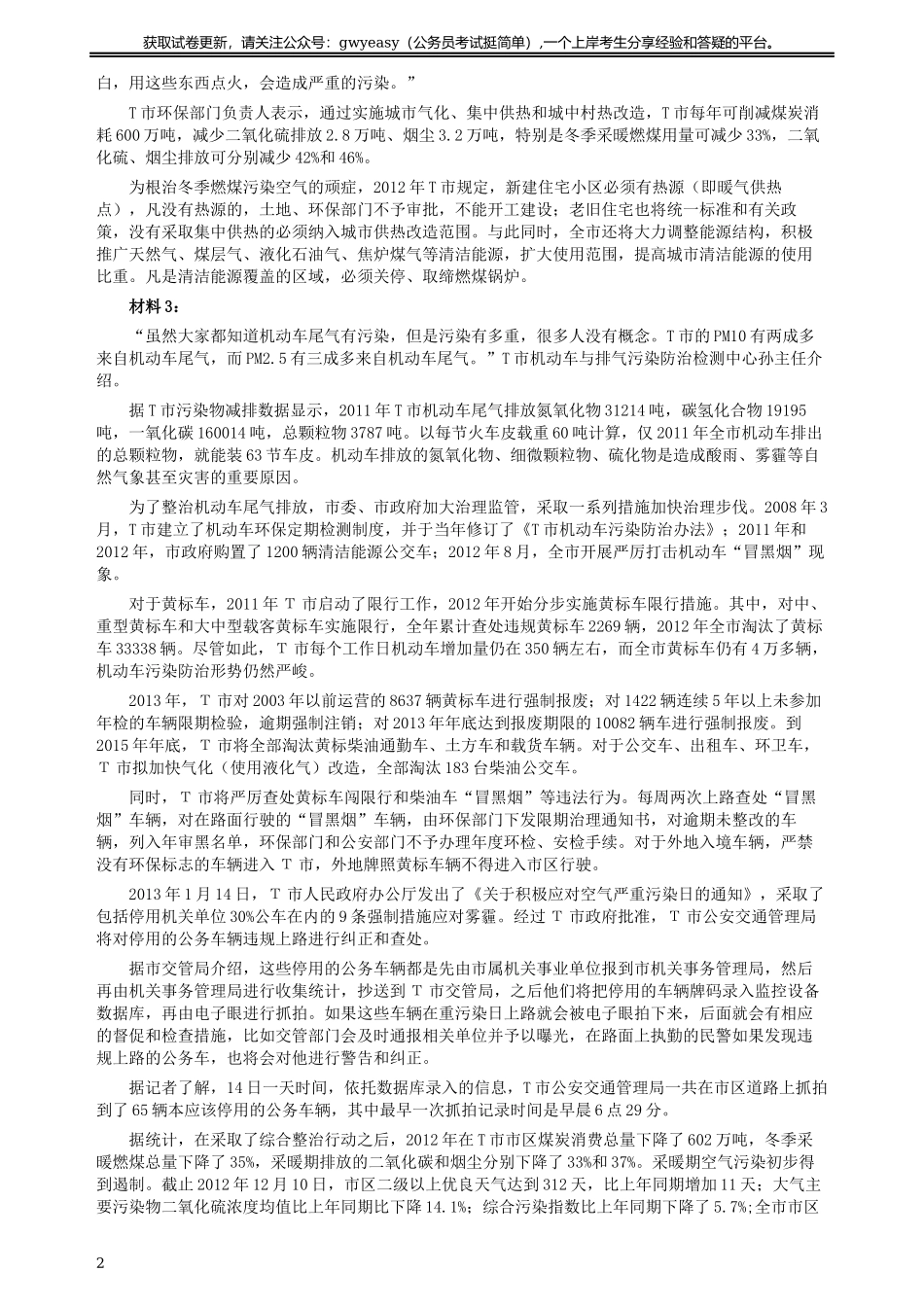 2014年四川公务员考试《申论》（山西、四川卷）真题及答案.docx_第2页