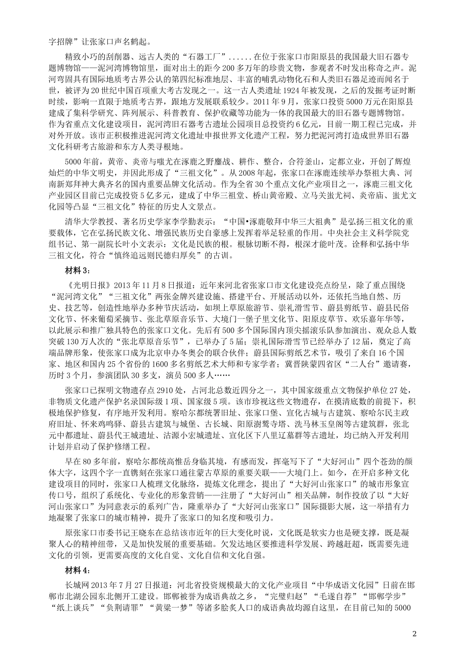 2014年河北公务员考试《申论》真题及参考答案.docx_第2页