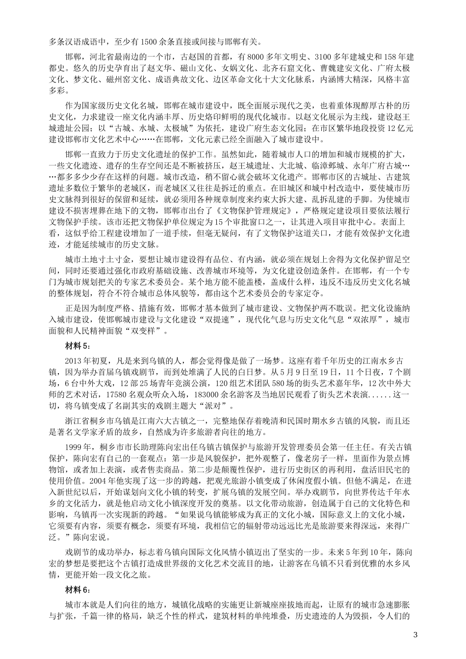 2014年河北公务员考试《申论》真题及参考答案.docx_第3页
