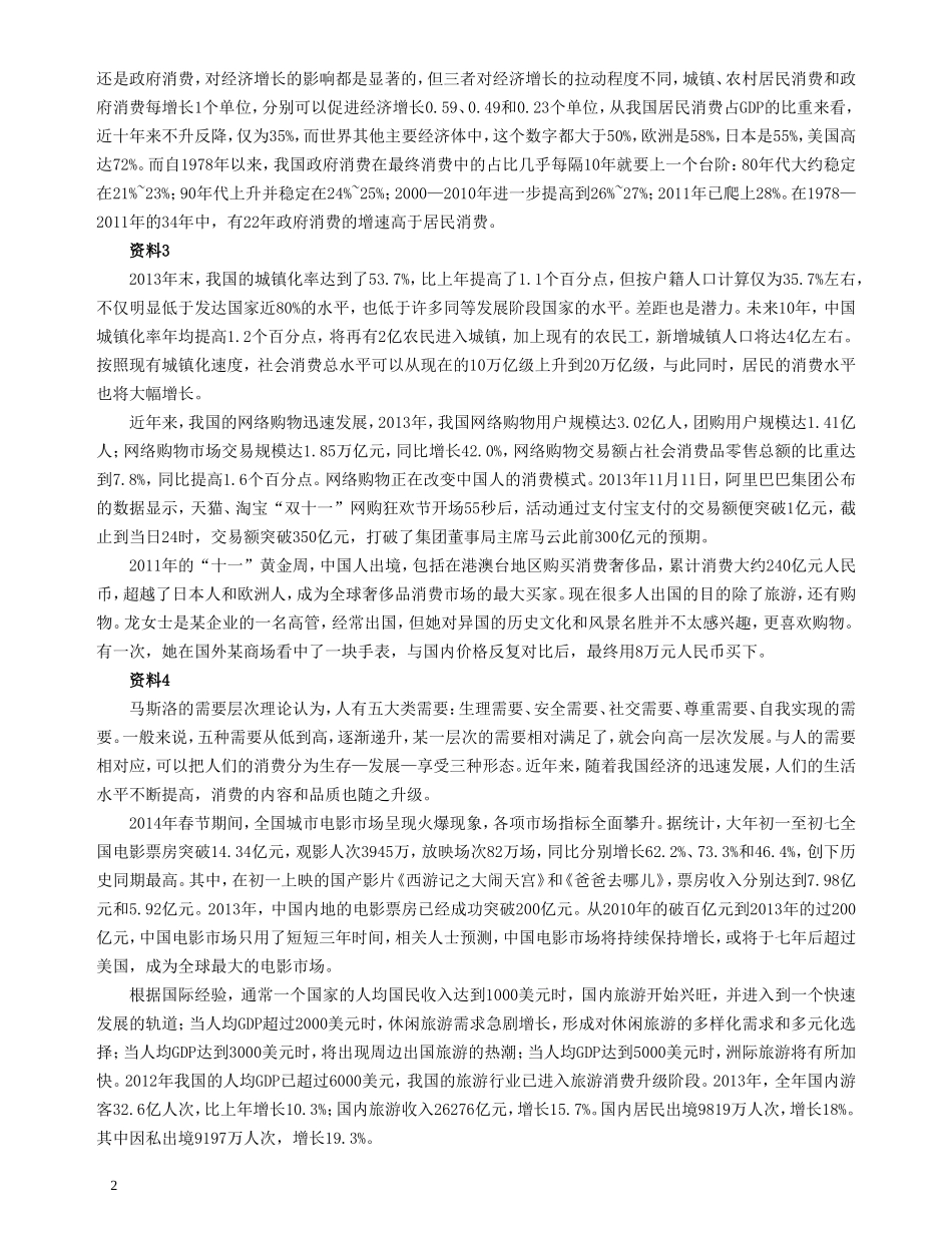 2014年浙江公务员考试《申论》真题（B卷）及参考答案(两套答案).doc_第2页