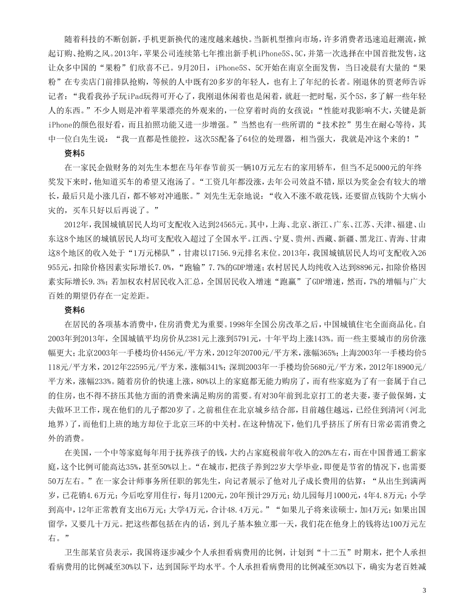 2014年浙江公务员考试《申论》真题（B卷）及参考答案(两套答案).doc_第3页