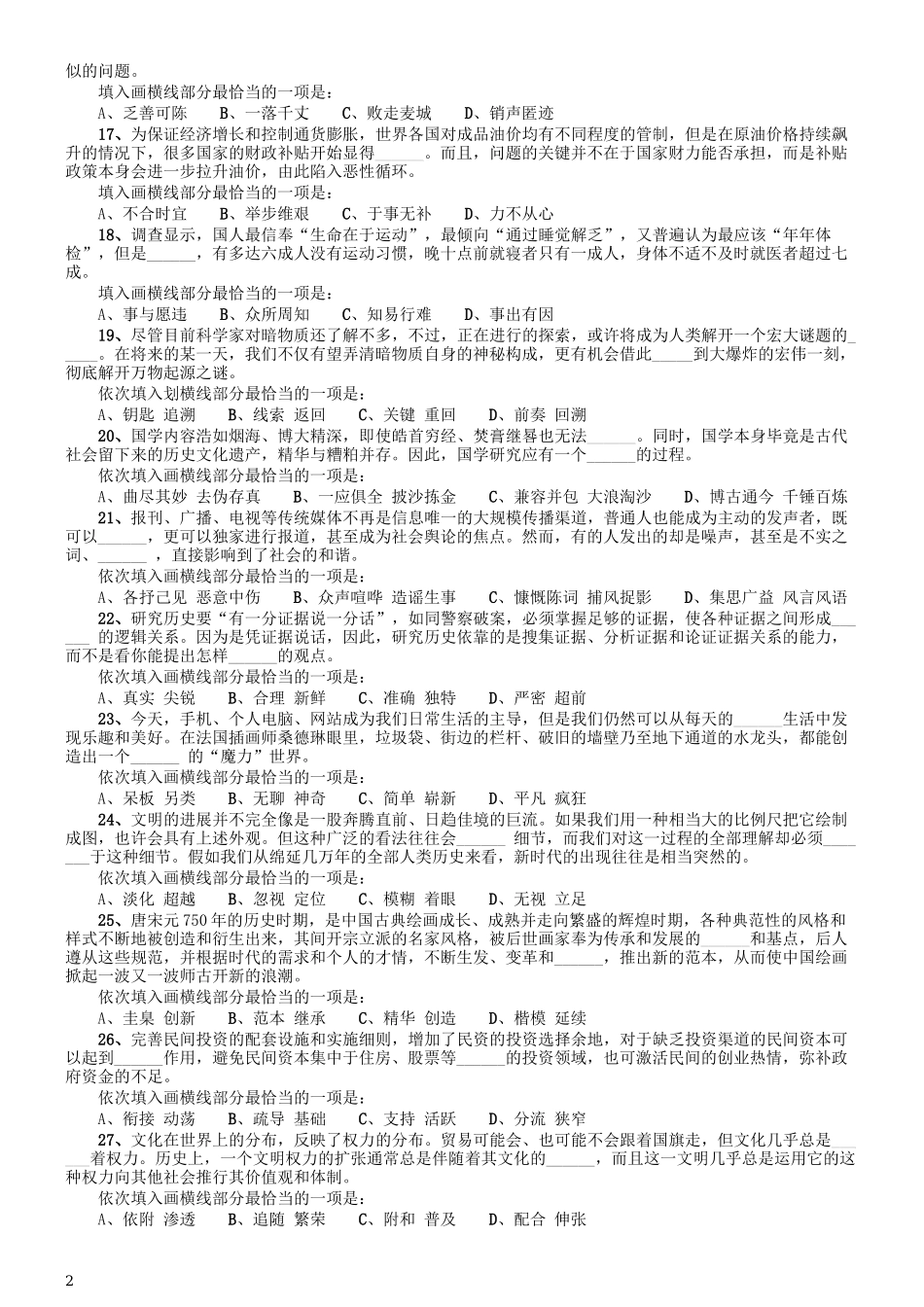2014年青海省公务员考试《行测》卷.docx_第2页