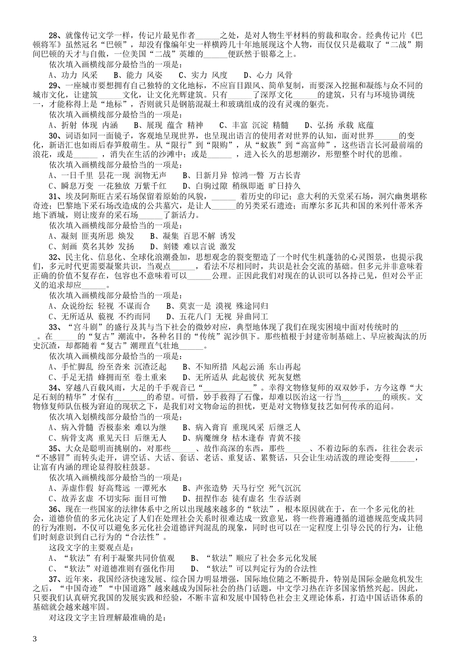 2014年青海省公务员考试《行测》卷.docx_第3页