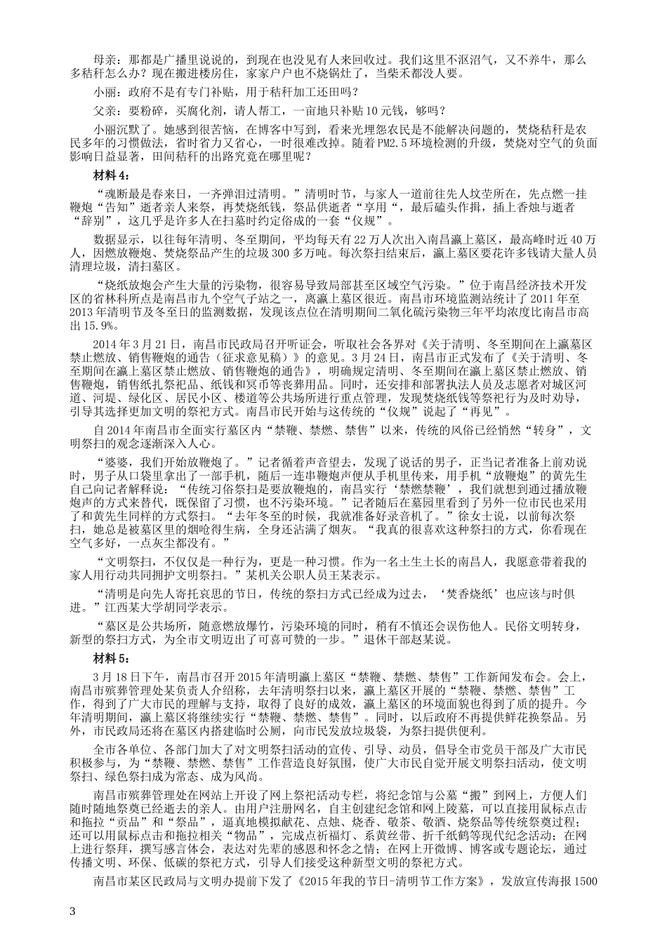2015年425公务员联考《申论》（江西卷）及参考答案.docx_第3页