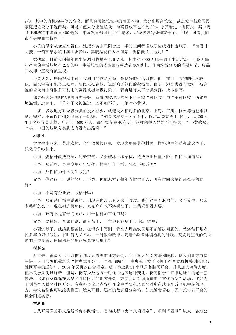 2015年425公务员联考《申论》（辽宁卷）及参考答案.docx_第3页