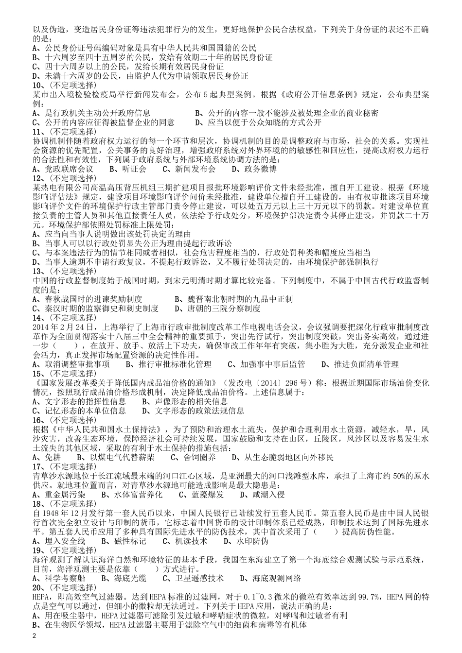 2015年上海公务员考试《行测》试卷（B卷）.docx_第2页