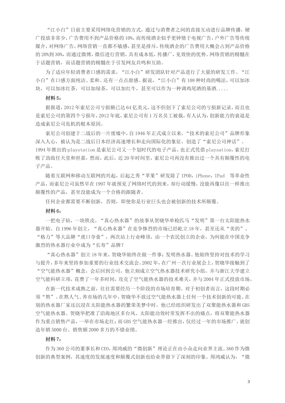 2015年山东公务员考试《申论》真题（B卷）及答案.doc_第3页