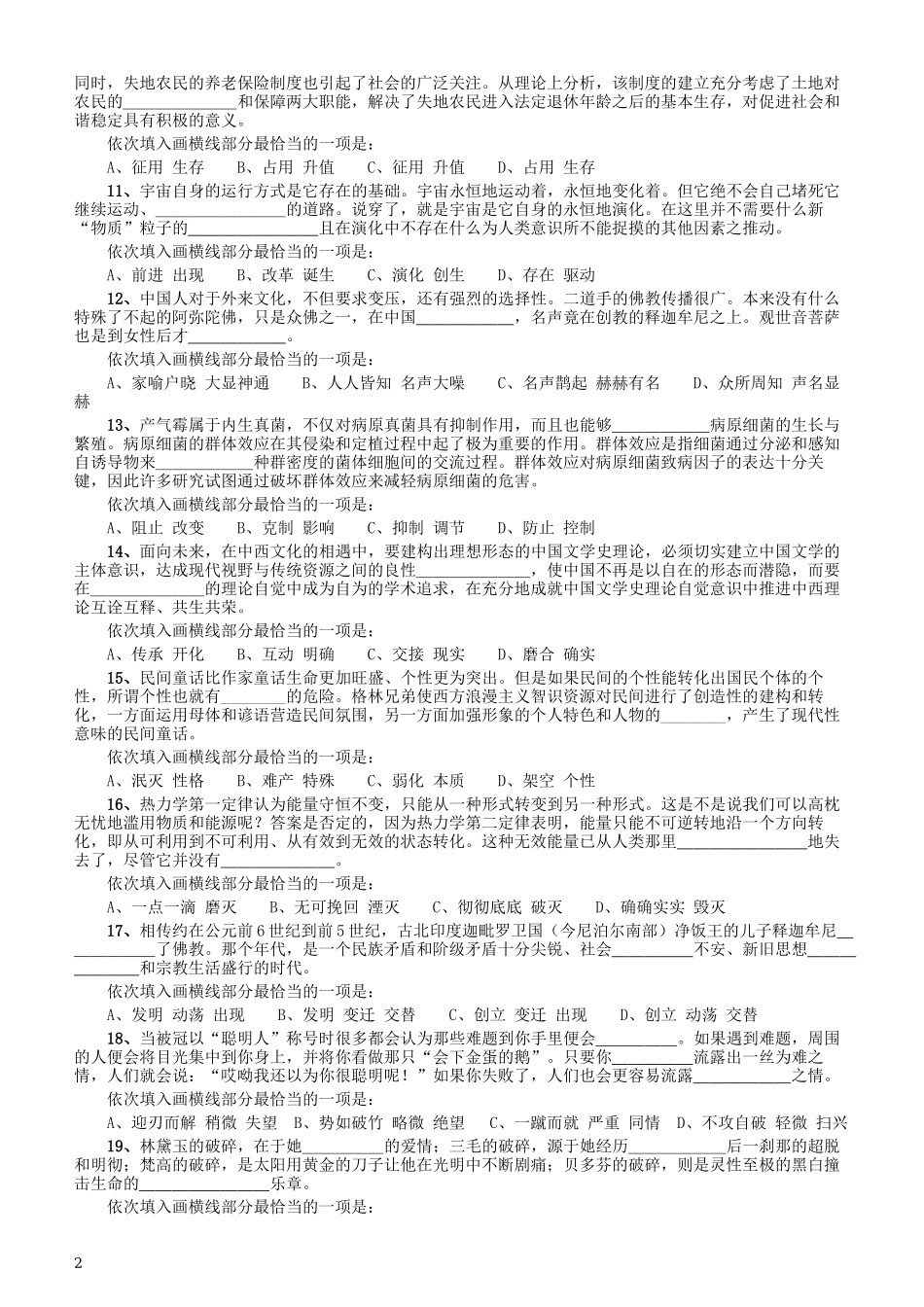 2015年重庆市公务员考试《行测》真题（下半年卷）.docx_第2页