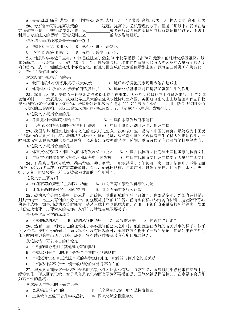 2015年重庆市公务员考试《行测》真题（下半年卷）.docx_第3页