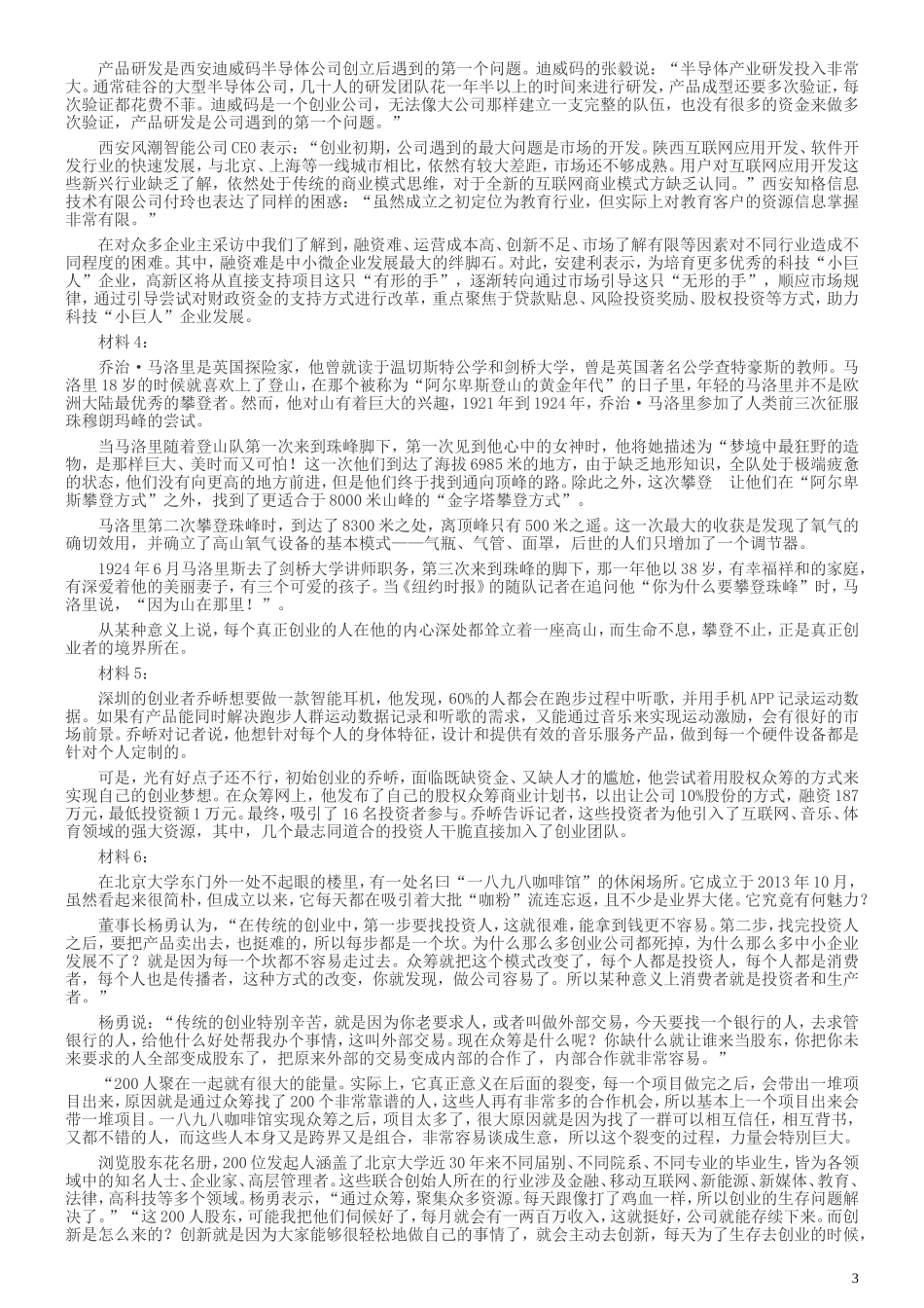 2016年423公务员联考《申论》陕西卷及答案.doc_第3页