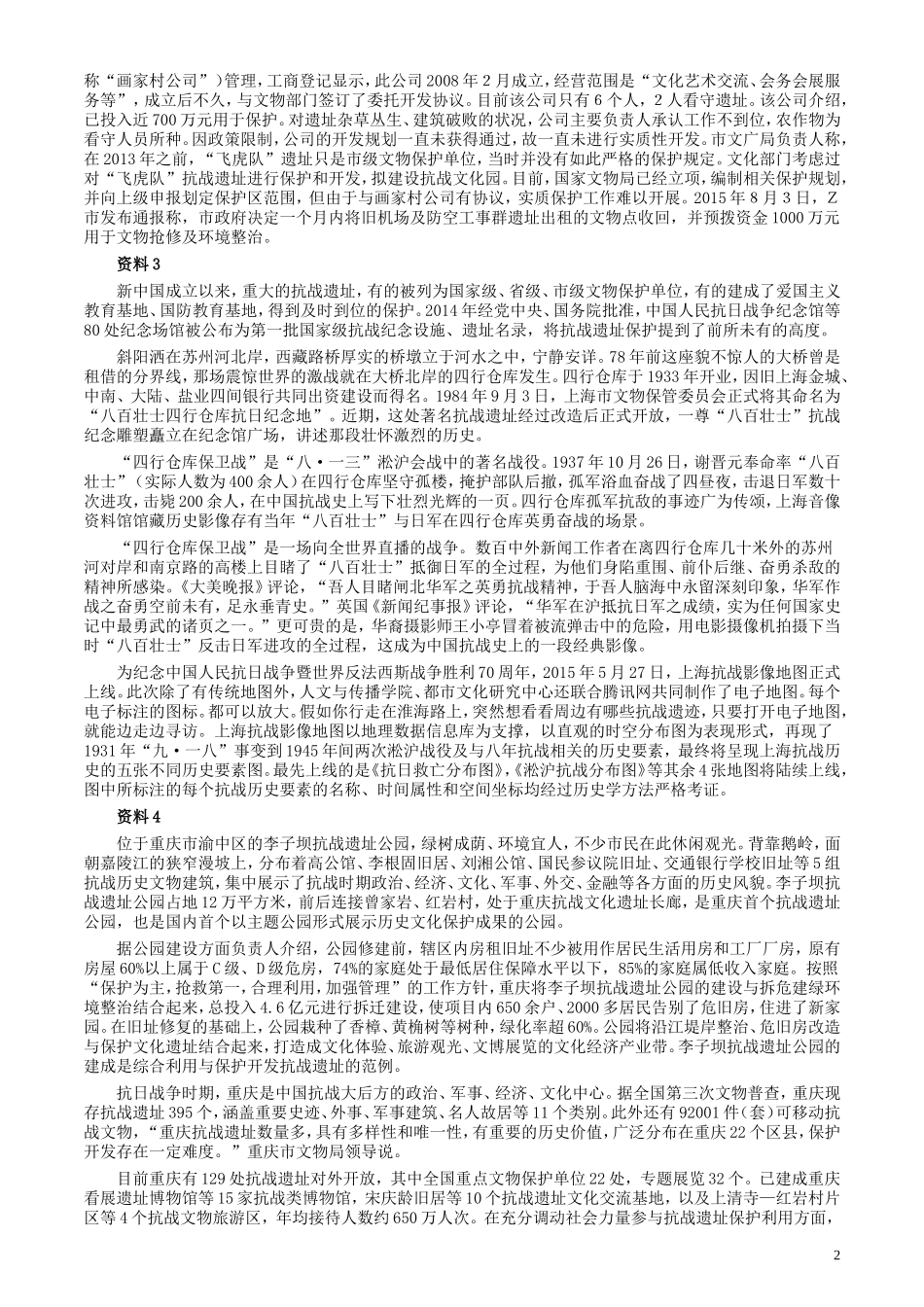 2016年上海公务员考试《申论》真题（B卷）及参考答案.doc_第2页