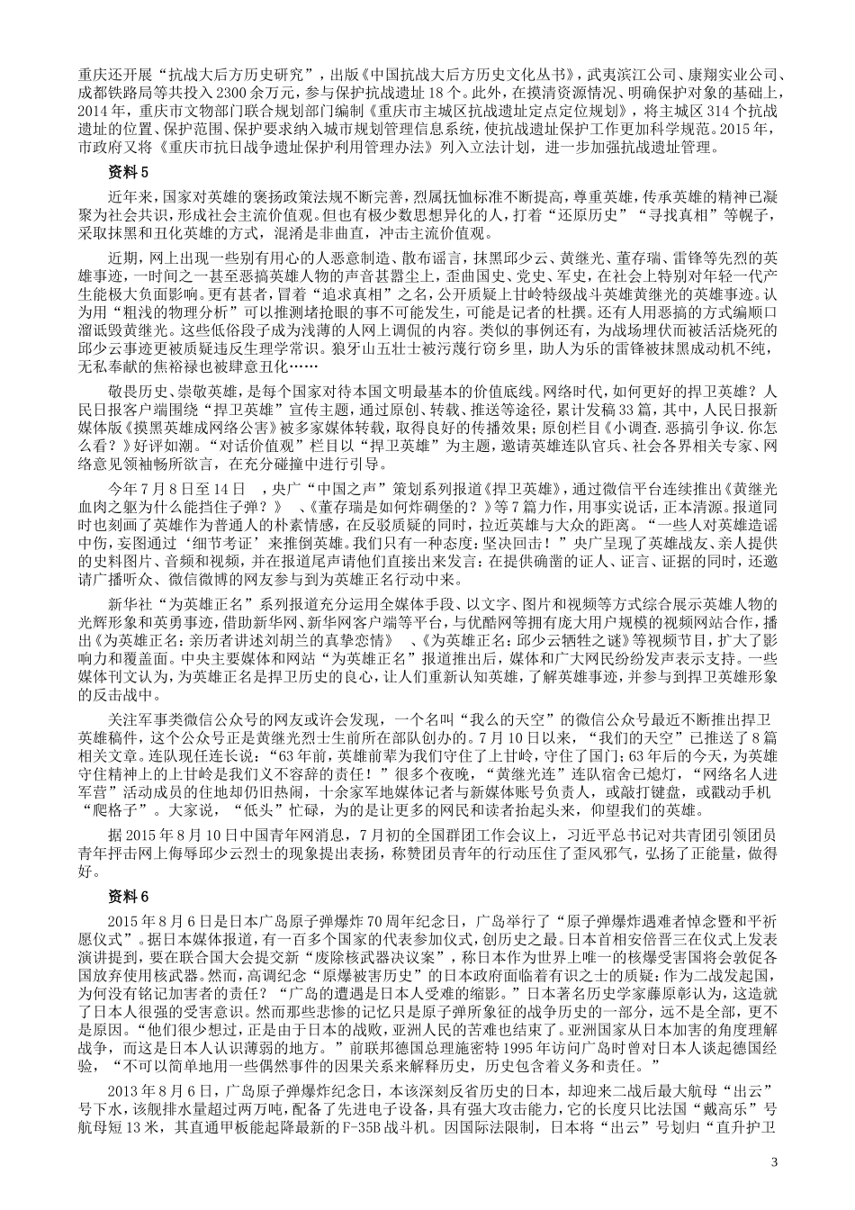 2016年上海公务员考试《申论》真题（B卷）及参考答案.doc_第3页