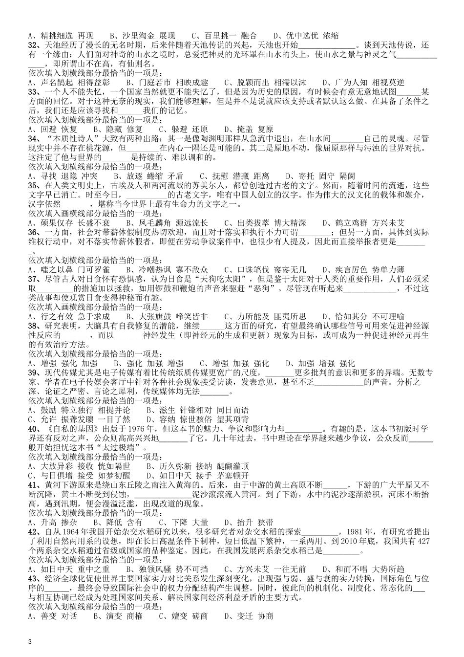 2016年423公务员联考《行测》江西卷.docx_第3页