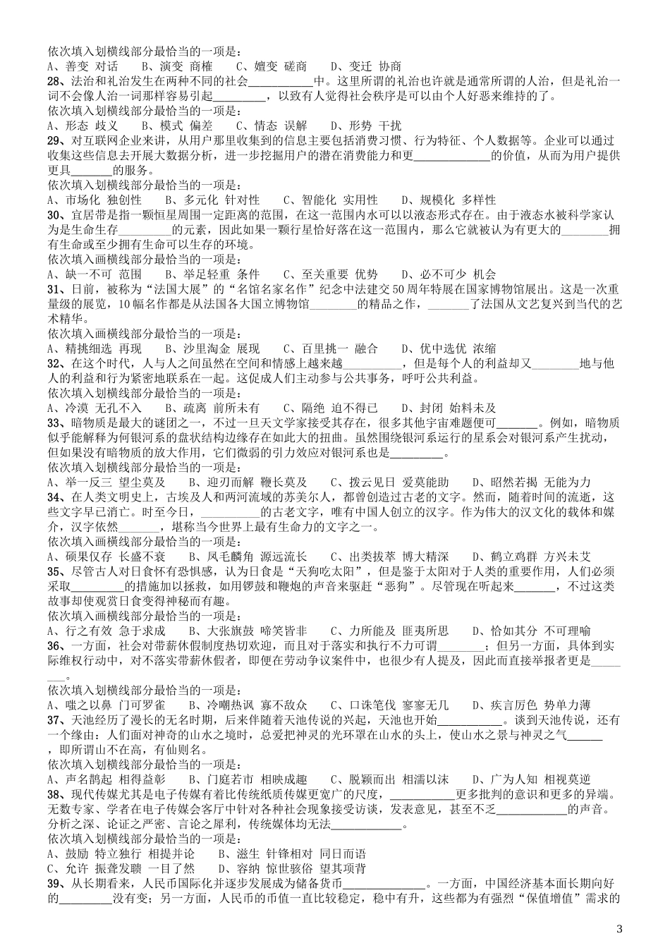 2016年423联考《行测》真题（湖北卷）.docx_第3页