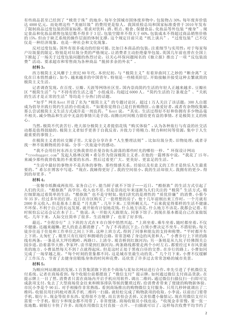 2016年山东公务员考试《申论》真题（C卷）及答案.doc_第2页