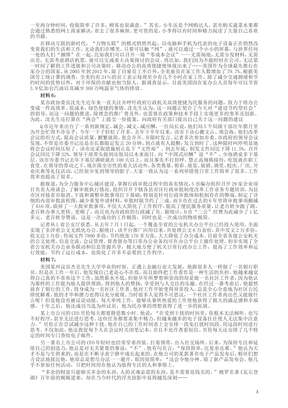 2016年山东公务员考试《申论》真题（C卷）及答案.doc_第3页