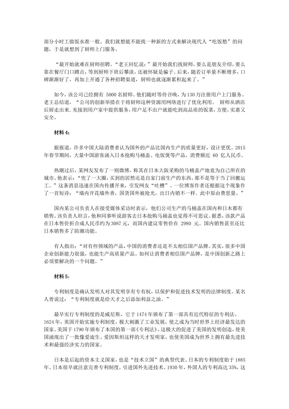 2017年北京公务员考试《申论》真题卷及答案.doc_第3页
