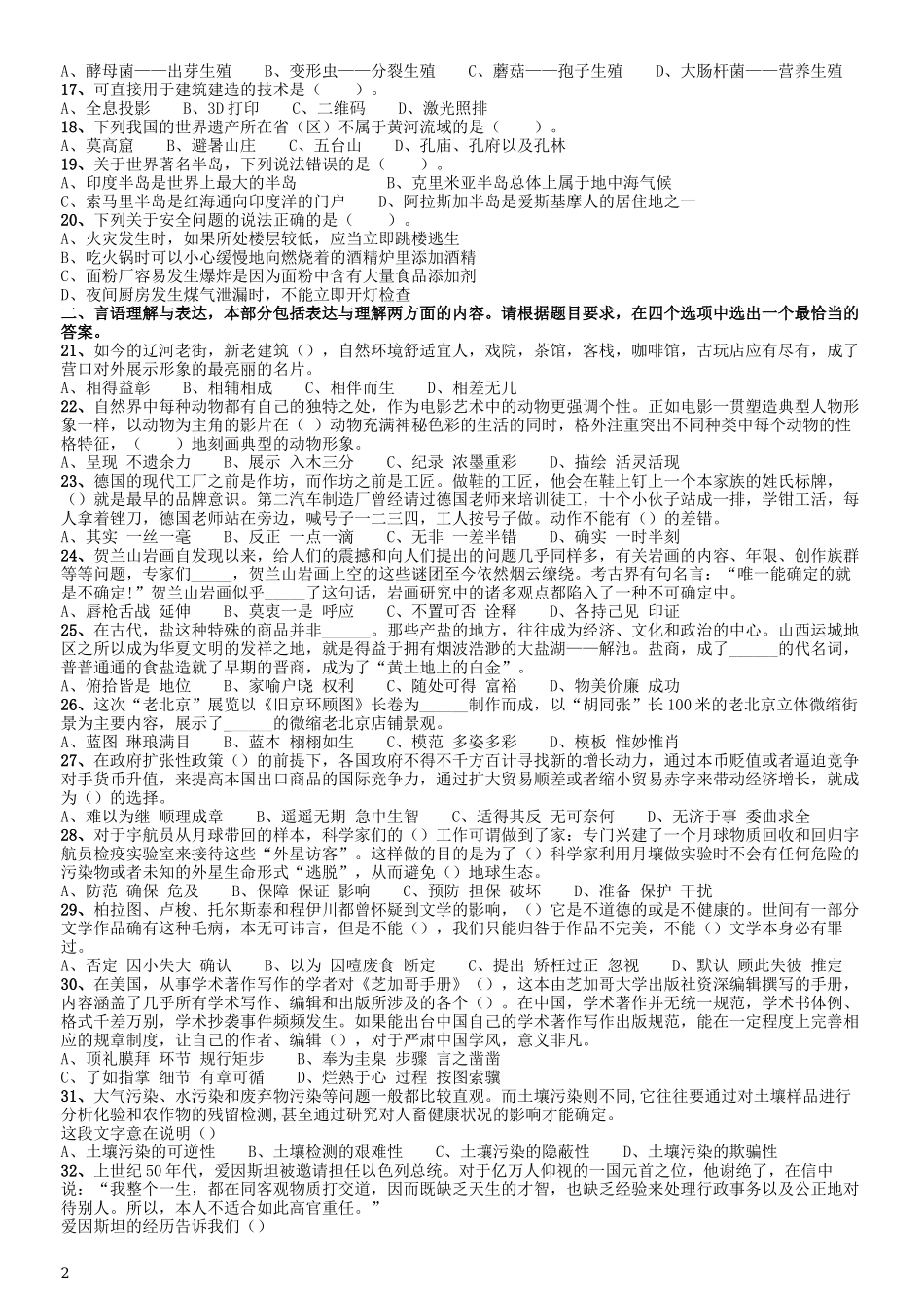 2015年公务员录用考试《行测》甘肃真题.docx_第2页