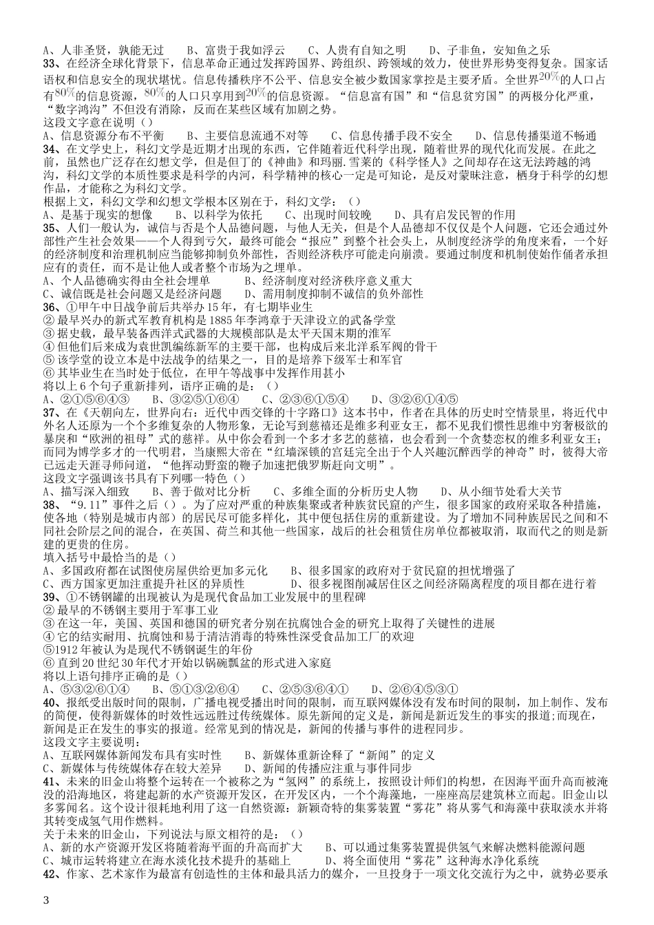 2015年公务员录用考试《行测》甘肃真题.docx_第3页