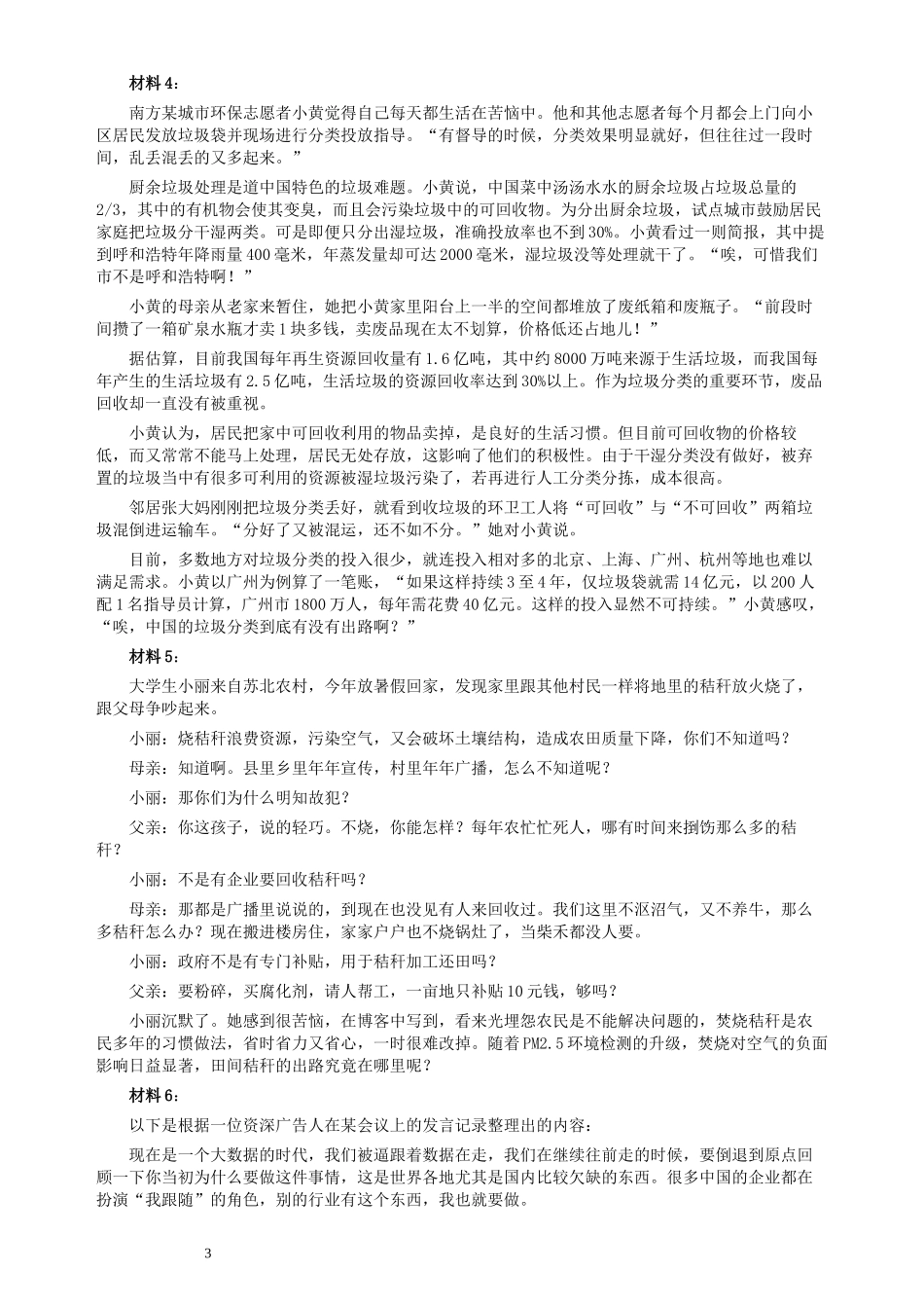 2015年425公务员联考《申论》重庆卷及参考答案.docx_第3页