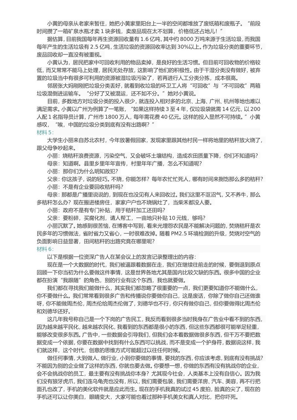 2015年425公务员19省联考《申论》真题（上半年卷）.doc_第3页