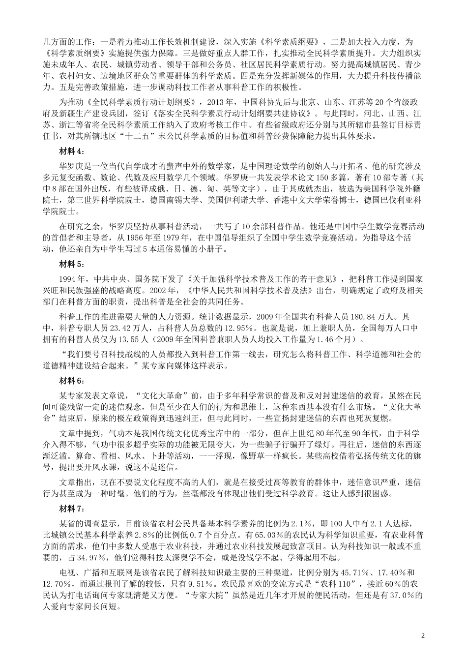 2015年北京市公务员考试《申论》真题及答案.docx_第2页