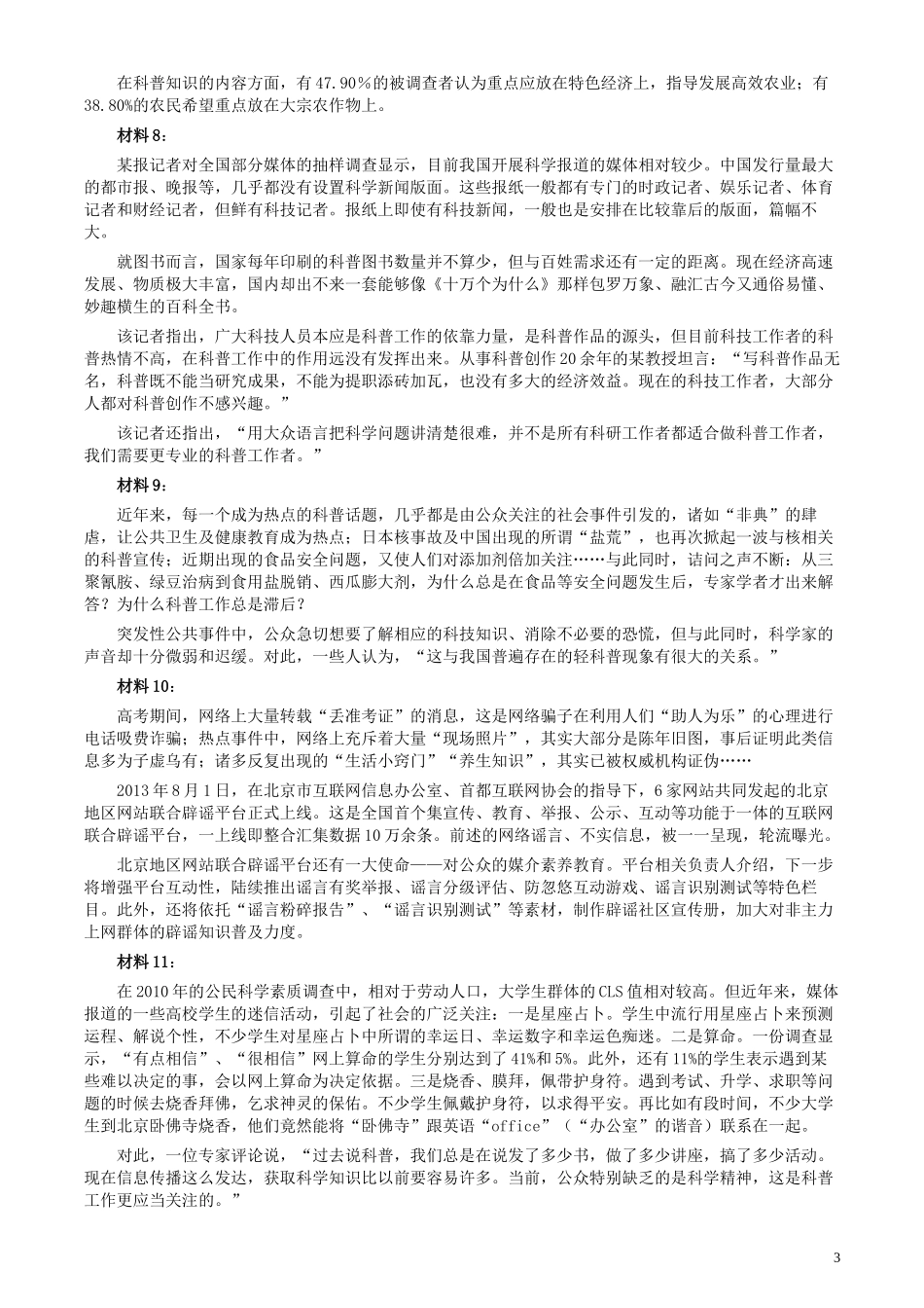 2015年北京市公务员考试《申论》真题及答案.docx_第3页