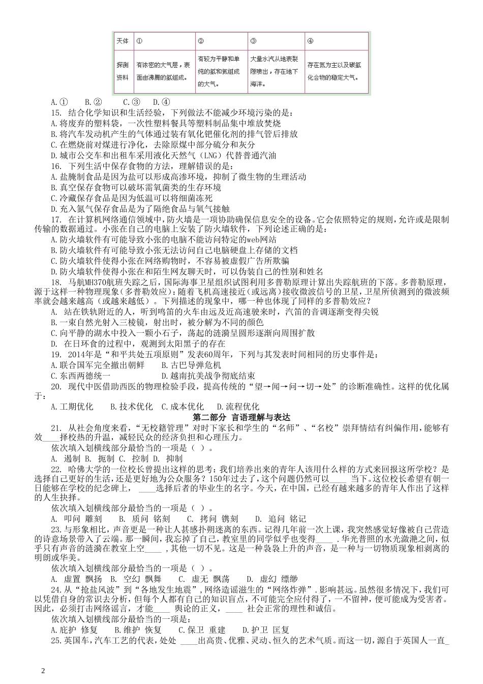 2015年425公务员联考《行测》真题（安徽卷）.doc_第2页