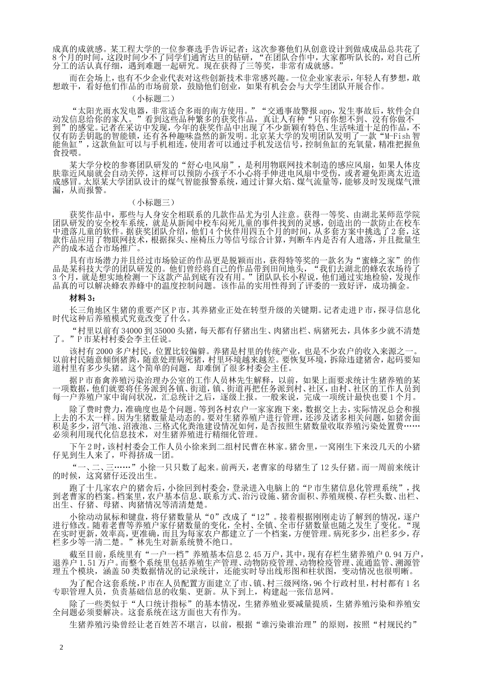 2015年国家录用公务员考试《申论》真题卷及答案（地市级）.doc_第2页