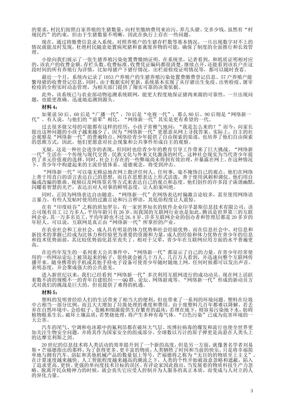 2015年国家录用公务员考试《申论》真题卷及答案（地市级）.doc_第3页