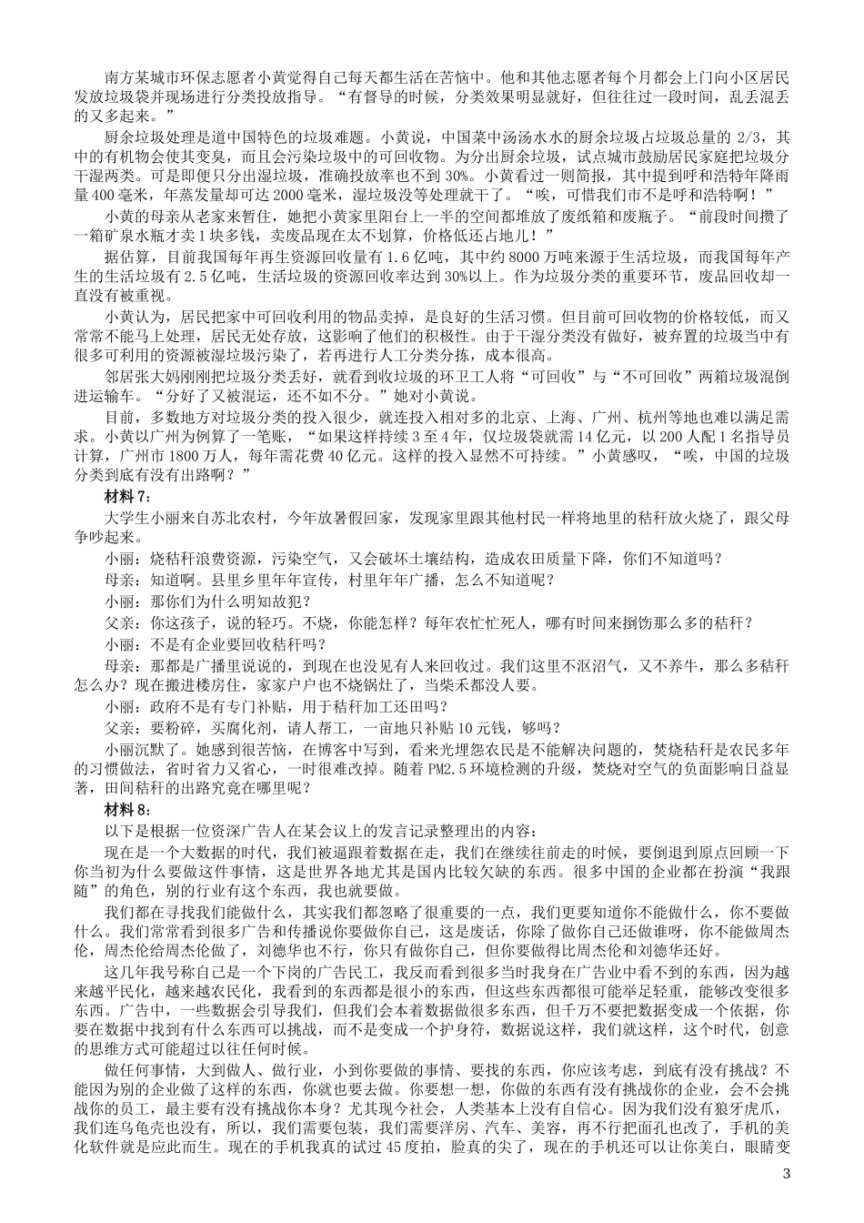 2015年425联考《申论》真题（湖南卷）及参考答案.docx_第3页