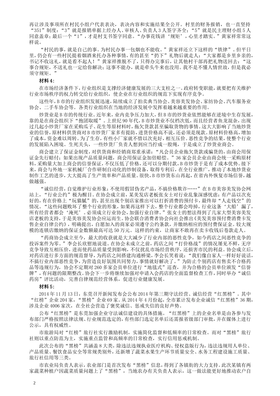 2015年广东公务员考试《申论》真题卷及答案（县级）两套答案.doc_第2页