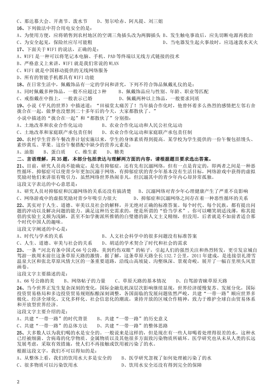 2015年河北公务员考试《行测》卷.docx_第2页