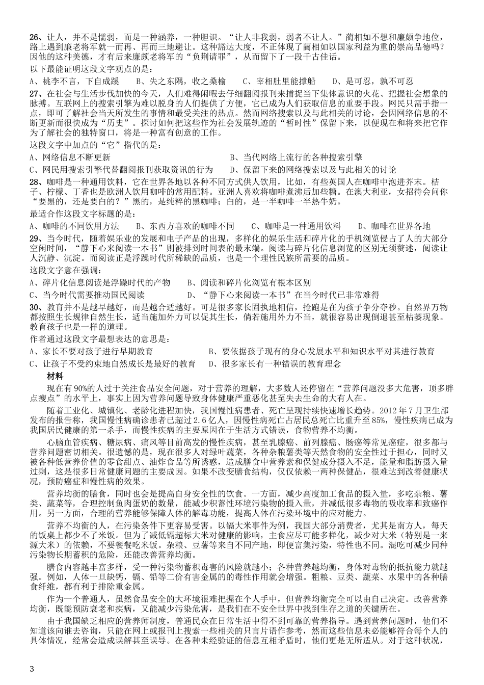 2015年河北公务员考试《行测》卷.docx_第3页