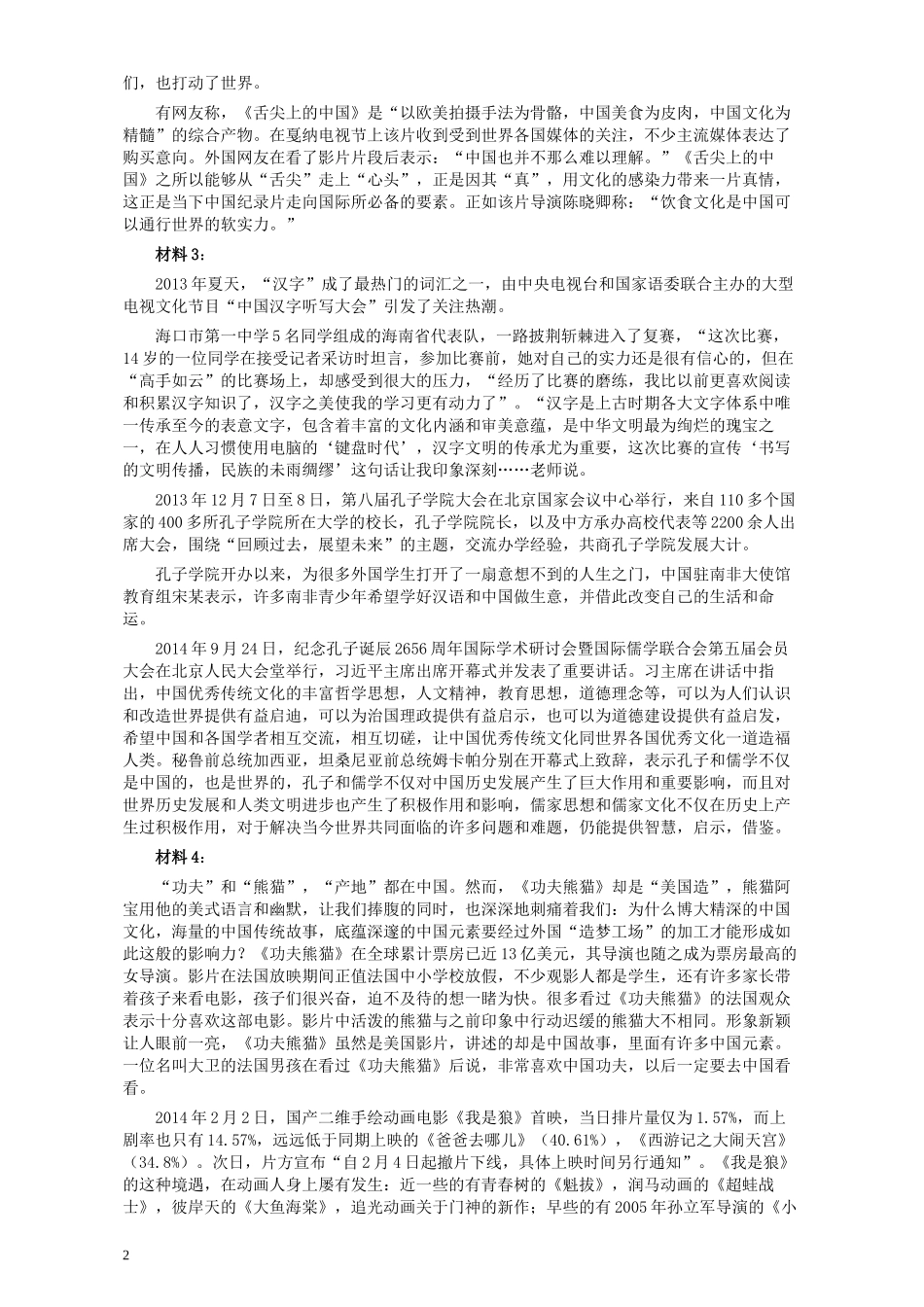 2015年甘肃公务员考试《申论》卷及参考答案.docx_第2页
