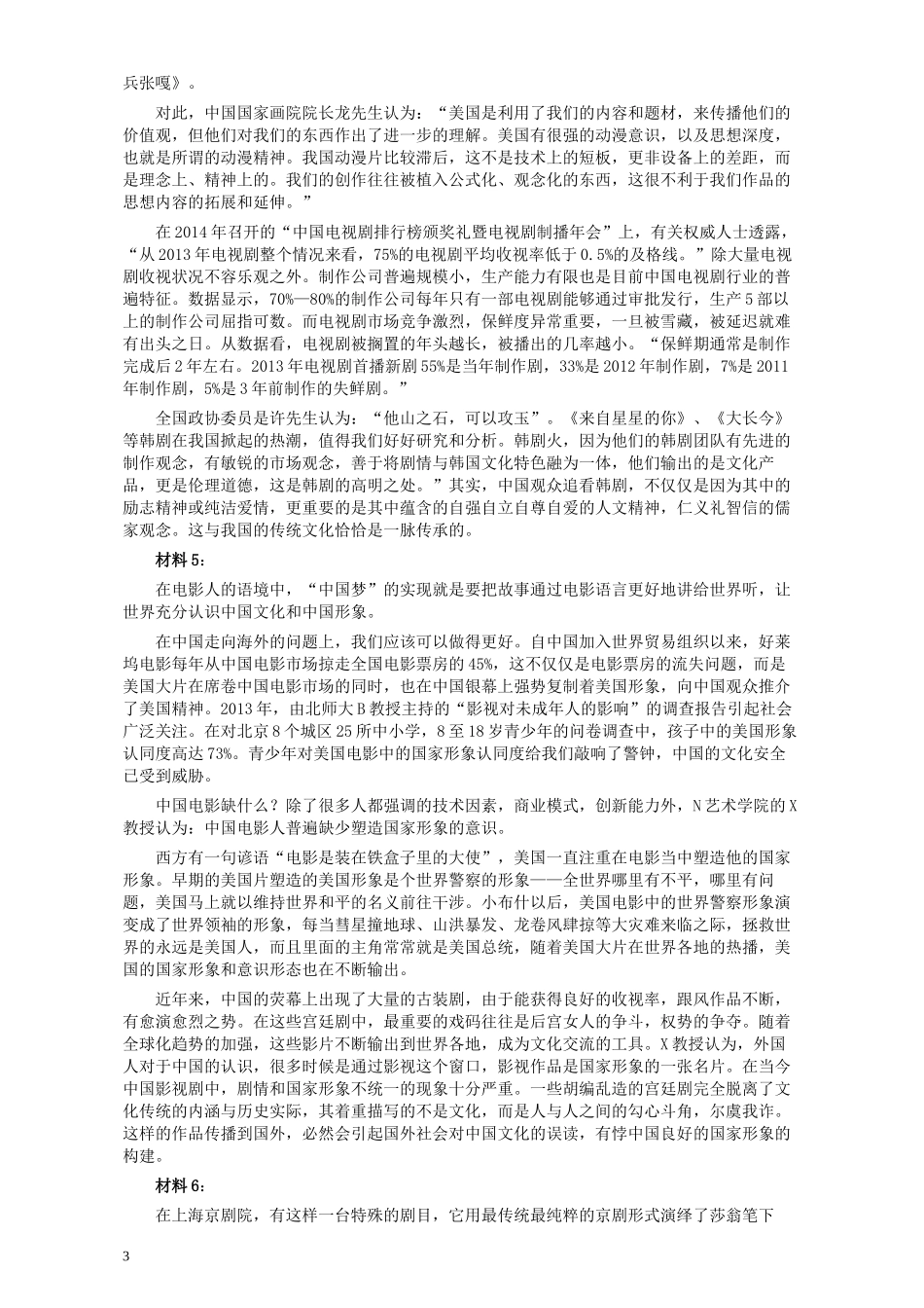 2015年甘肃公务员考试《申论》卷及参考答案.docx_第3页