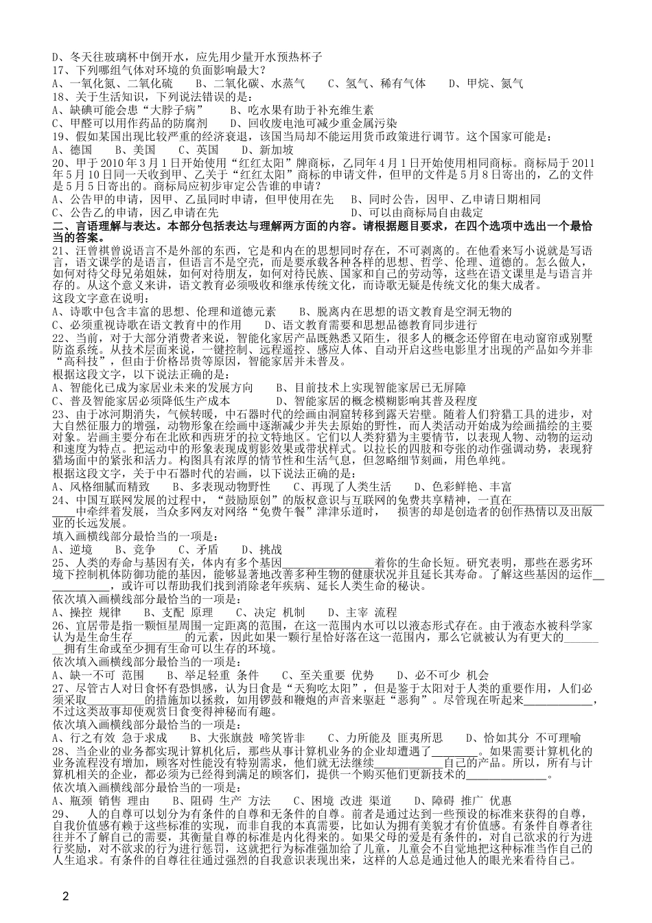2016年423公务员联考《行测》（黑龙江公检法卷）.doc_第2页