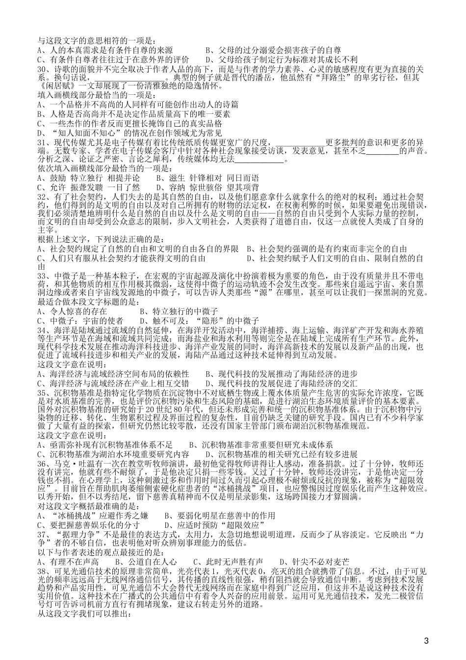 2016年423公务员联考《行测》（黑龙江公检法卷）.doc_第3页