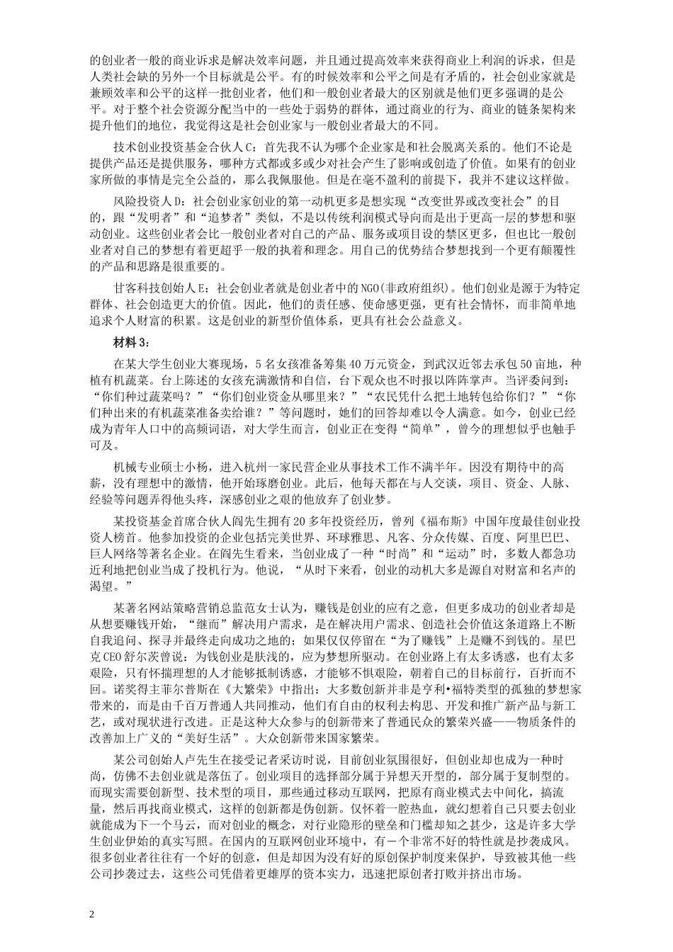 2016年423公务员联考《申论》甘肃卷及参考答案.docx_第2页