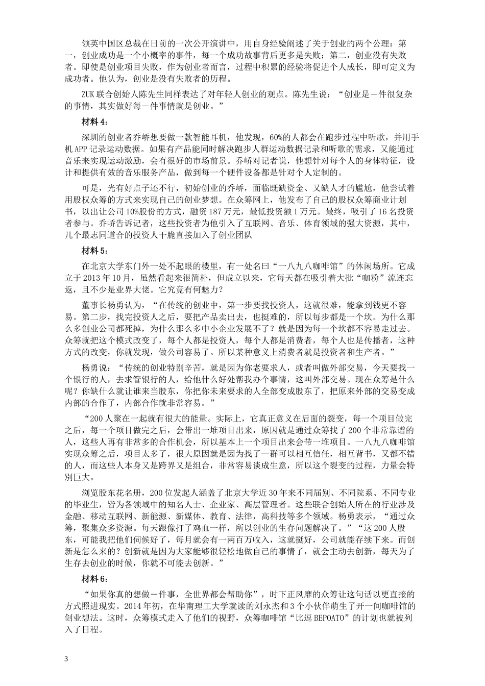 2016年423公务员联考《申论》甘肃卷及参考答案.docx_第3页
